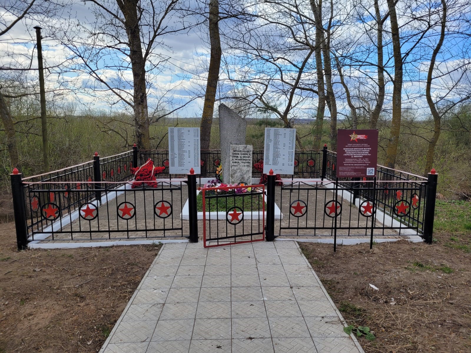 Воинское захоронение д. Иваново